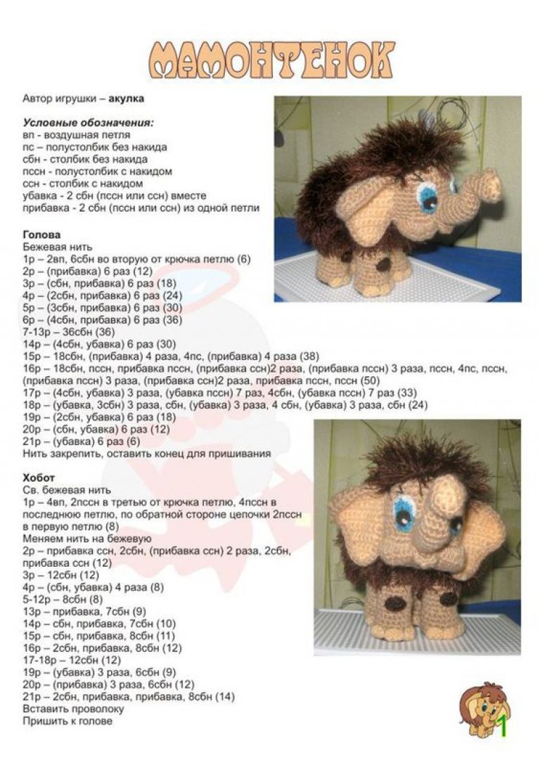 Страна мастеров вязание крючком игрушки схемы 4