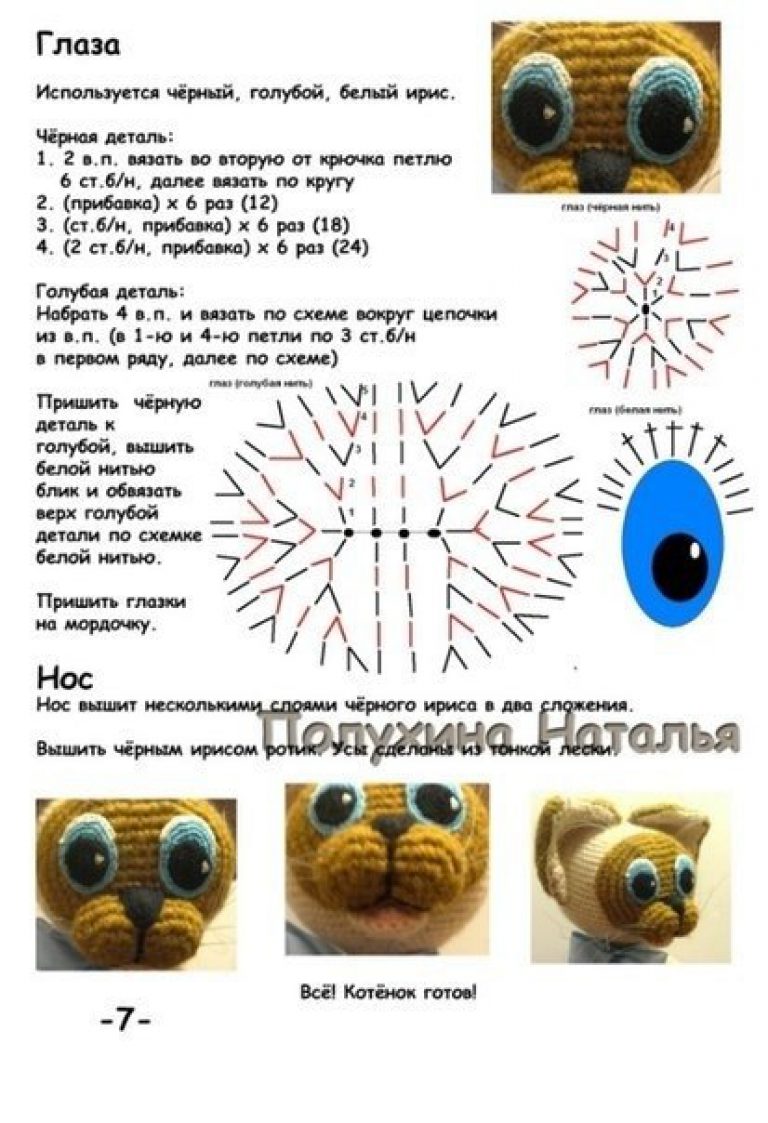 Кошачьи глаза крючком схема