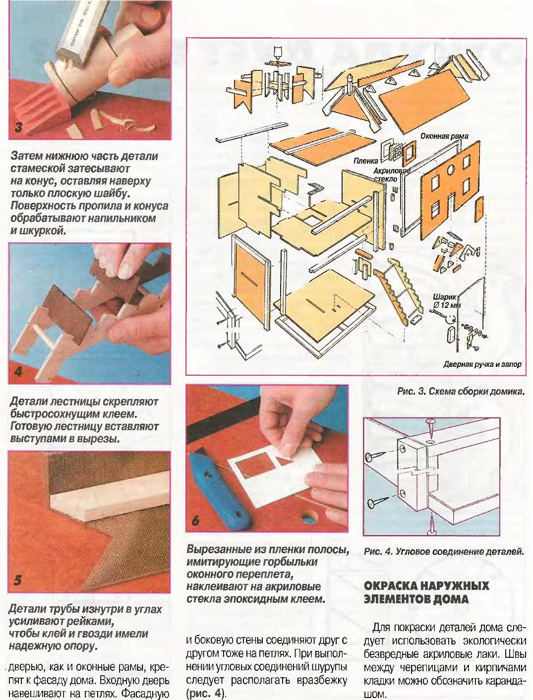 Схемы кукольных домиков своими руками. Схема сборки кукольного домика. Сборка кукольного домика инструкция. Инструкция к сборке кукольного домика из дерева. Дом для кукол схема сборки.