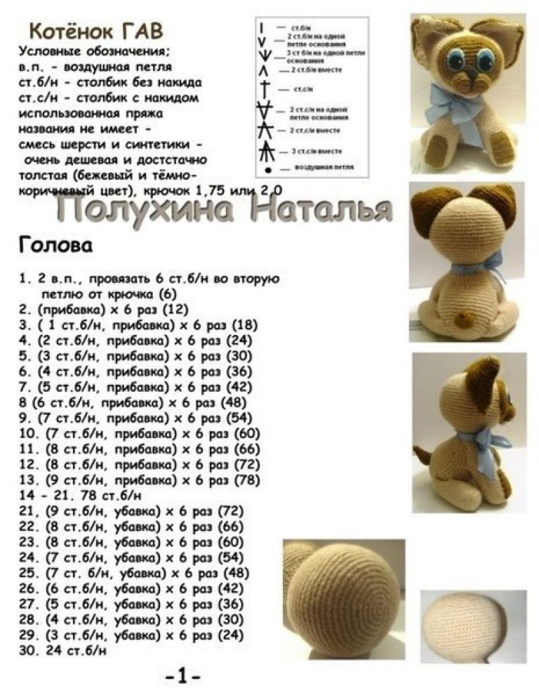 Вязаный котенок крючком схемы и описание амигуруми